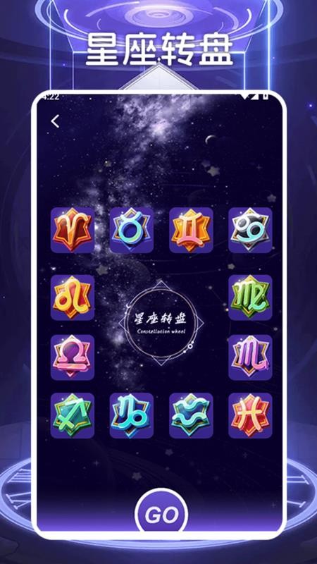测测星盘星座屋免费版v1.3(4)