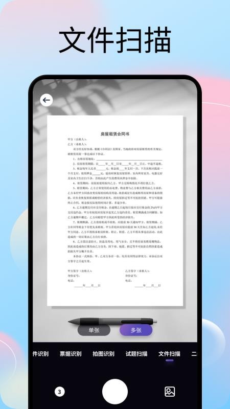 文字拍照识别提取器软件v1.1(1)