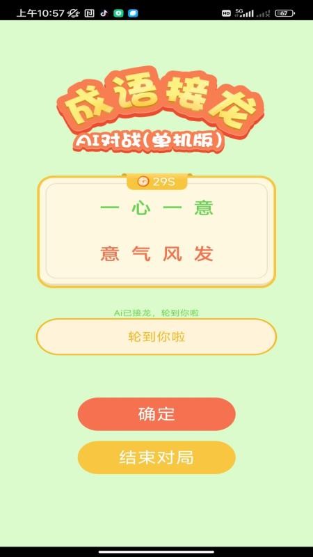 巧答成语手机版v1.0.0 4