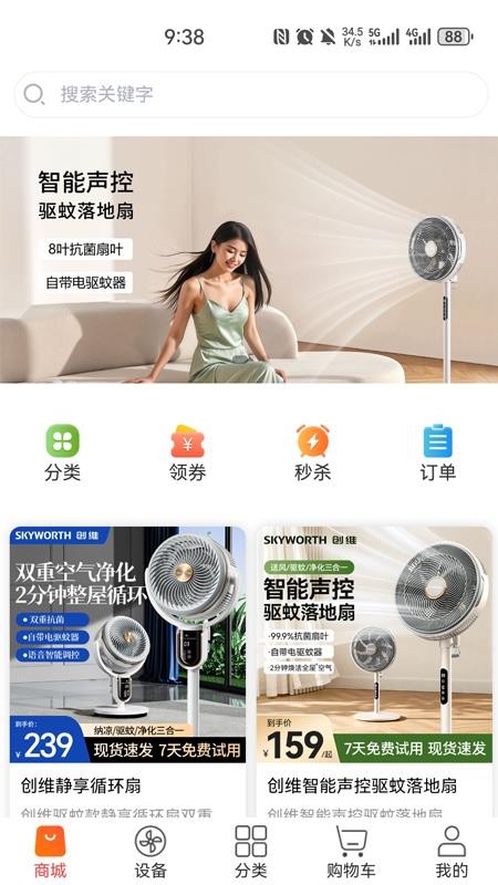 科家生活免费版v2.2.66(3)