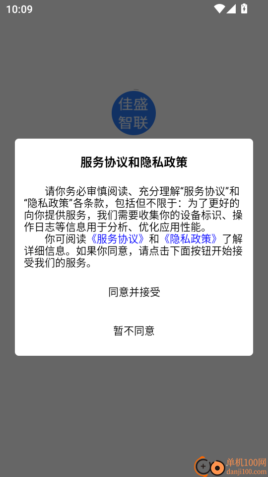 佳盛智联手机版