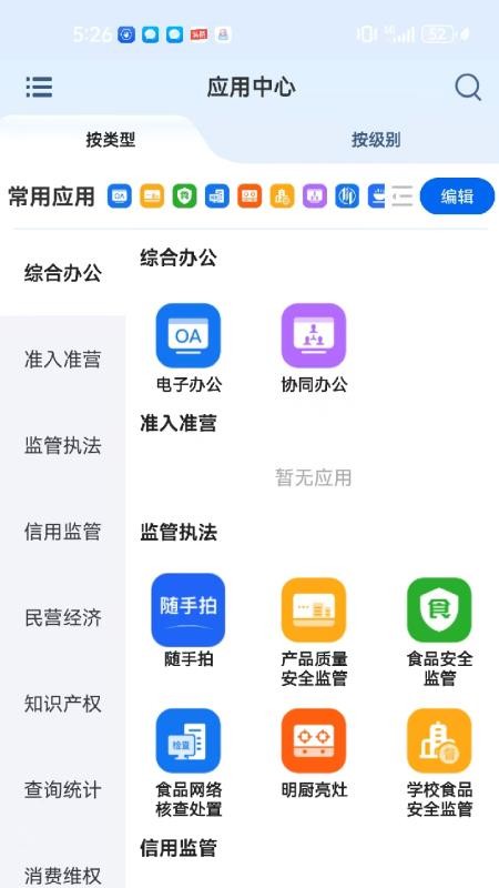 天府市场智慧监管官方版v3.3.3(2)