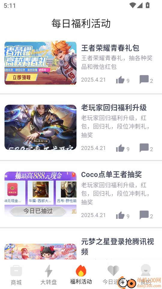 天天赢皮肤官方版本
