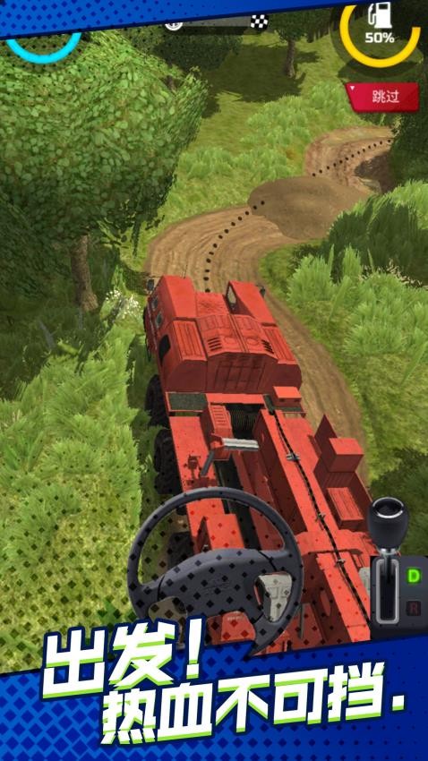 卡车狂野冒险游戏v1.0.0 2