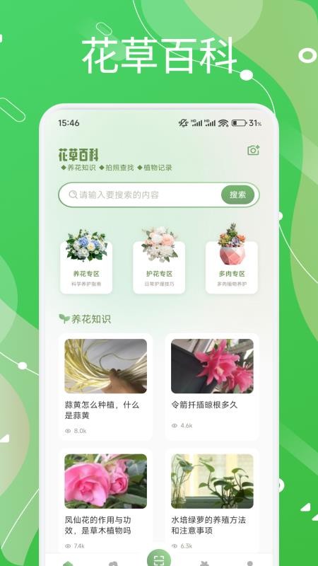 芙蓉花语手机版v1.1(4)