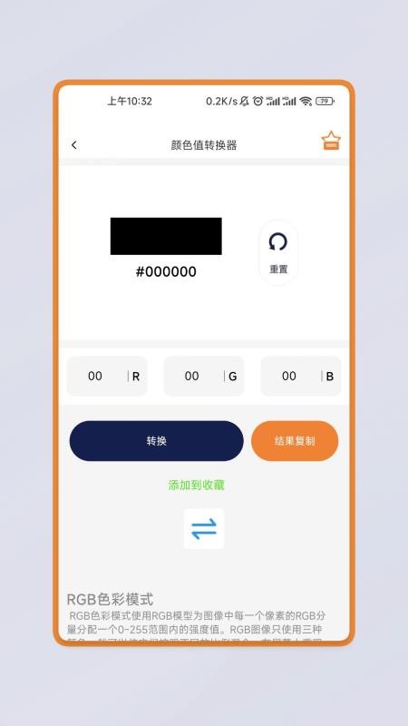 捷运识别大师appv3.0.0(3)