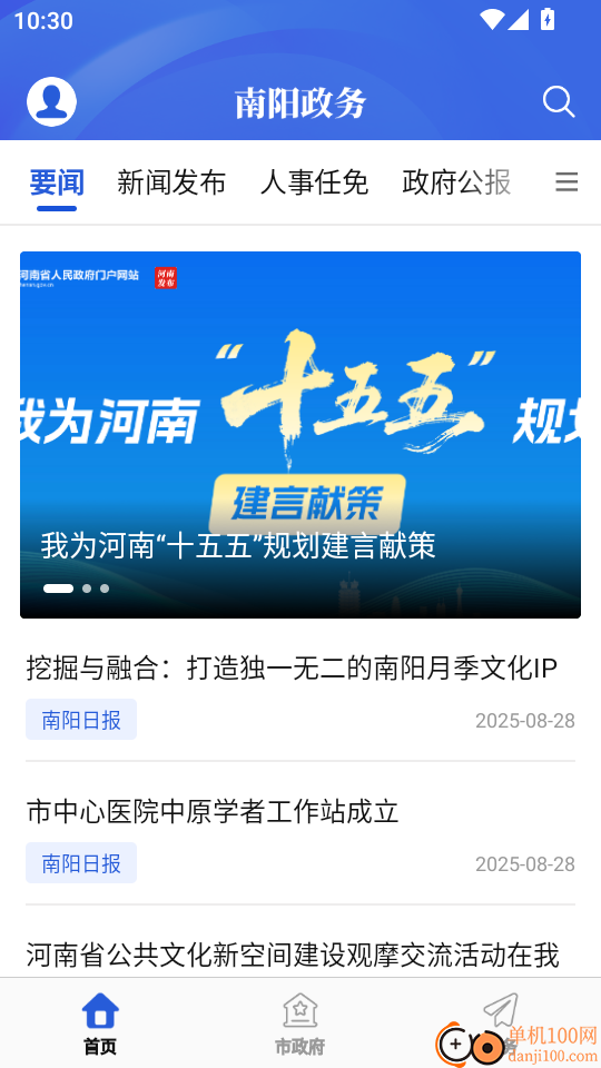 南阳政务手机版