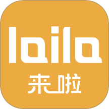 来啦客户端