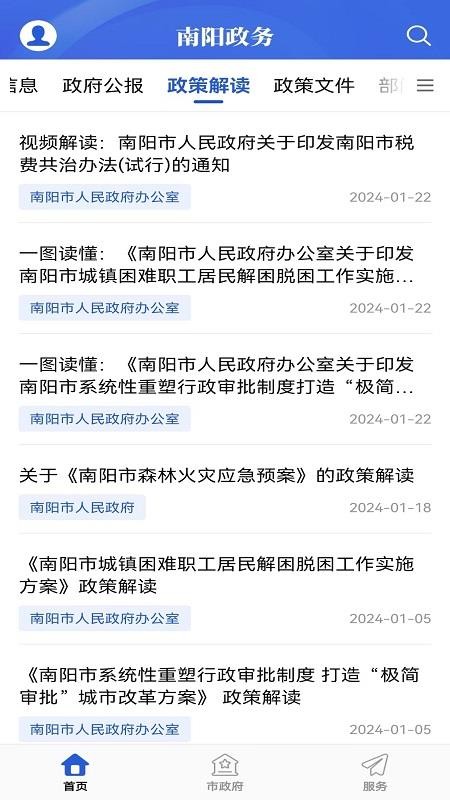 南阳政务手机版