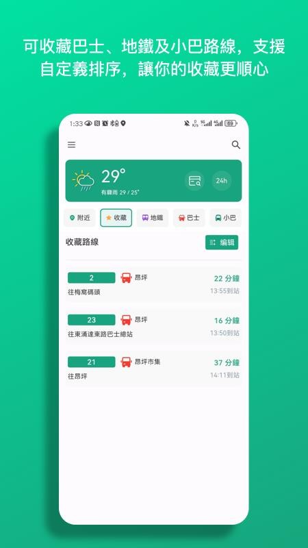 巴士到站客户端v1.1.10(5)