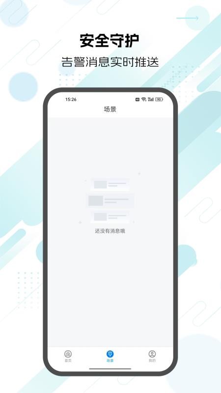 启视云手机版v1.0.0_2508200957(4)