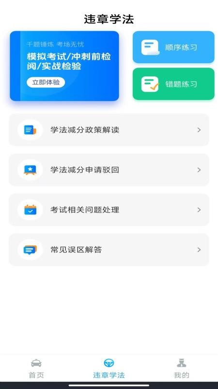 驾考一练通最新版(2)