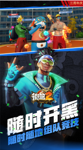 街篮2国际服v1.133.2 4
