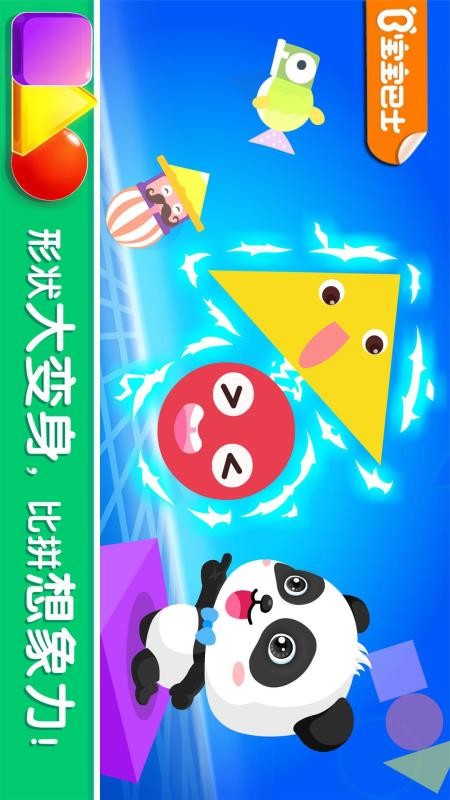 宝宝变形状最新版v9.88.00.00 5