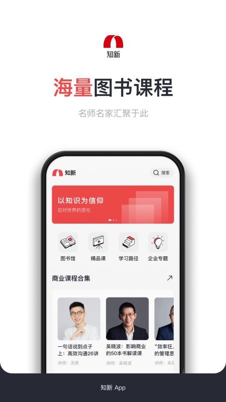 知新app免费版