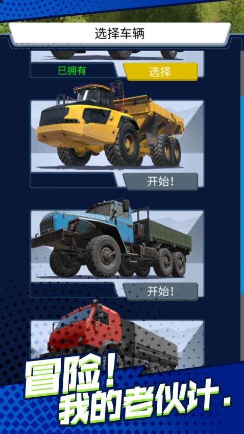 卡车狂野冒险游戏v1.0.0 4