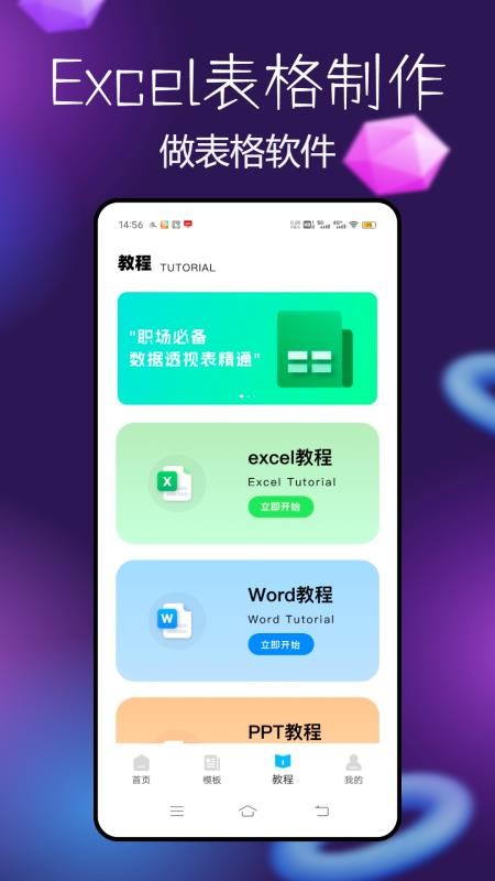 Excel表格制作器官网版v1.0.0(4)