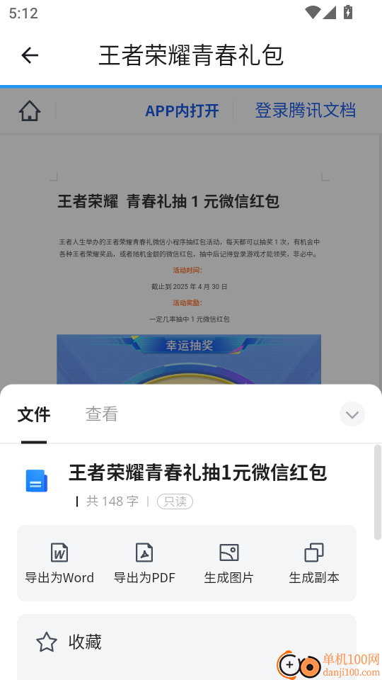 天天赢皮肤官方版本
