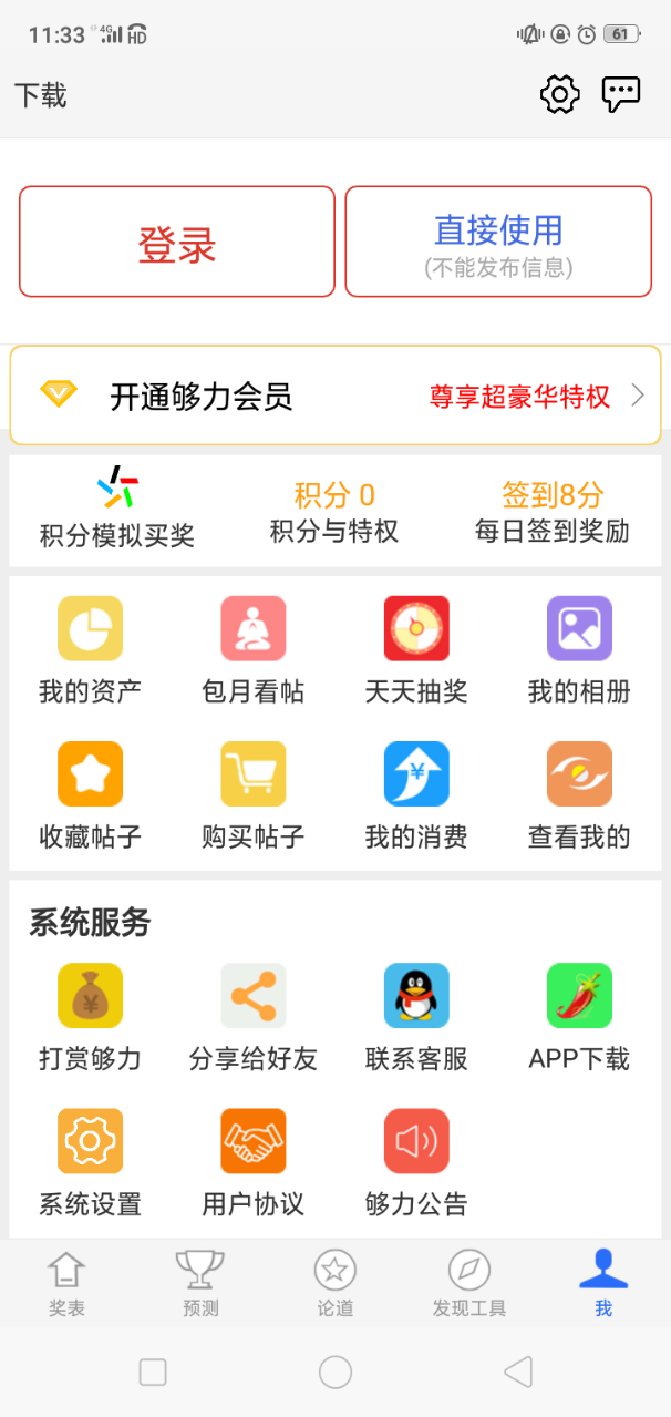 够力七星彩排列五最新版