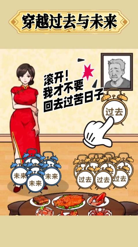 帮他改变未来游戏v1.0 1