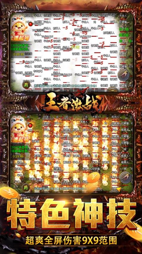 王者激战游戏v110 4