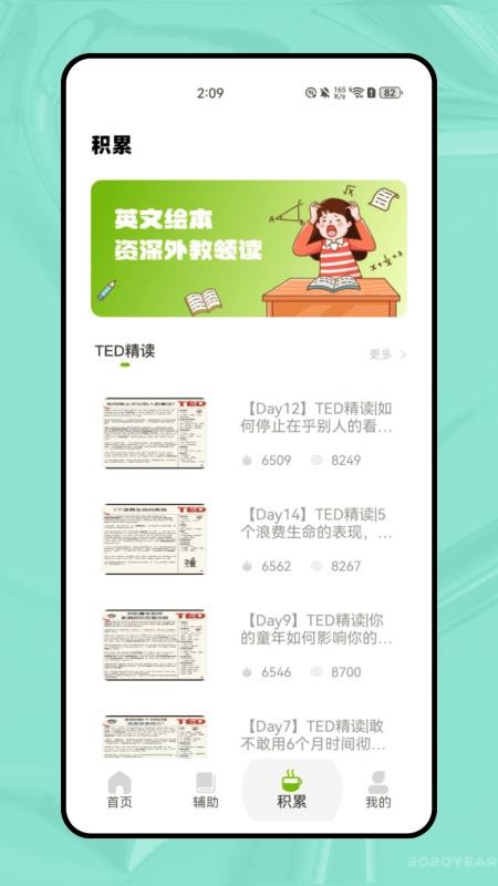 Tigerschool英语外教免费版v1.0.0 1