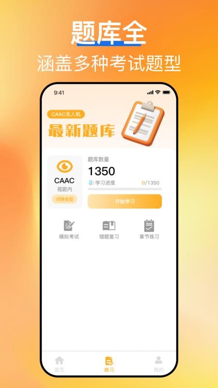 无人机驾照宝典最新版v1.0.0(2)
