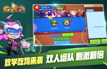 放学别跑国际版v2.7.8 4