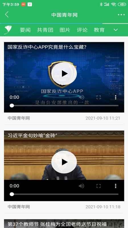 中国青年官方版v2.4.9 1