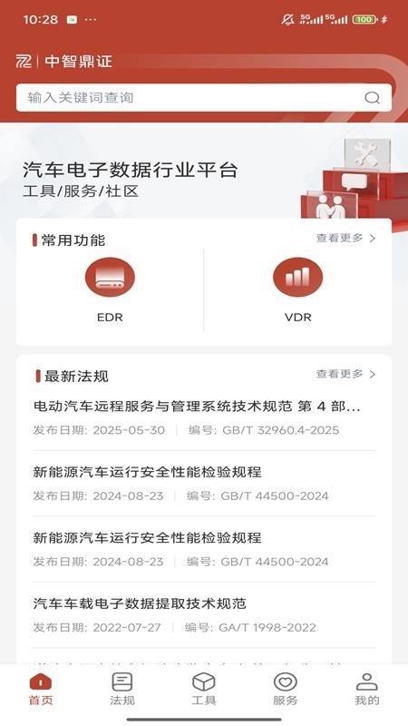 中智鼎证官方版