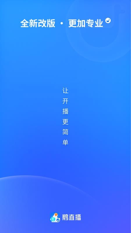 鹅直播最新版v1.7.1(4)