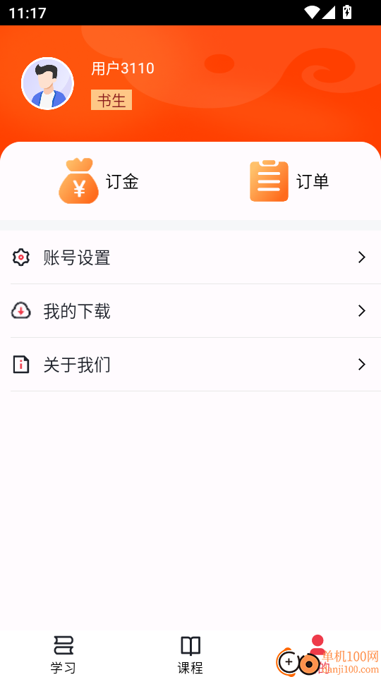 树帆教育最新版