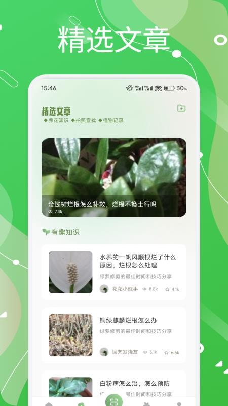 芙蓉花语手机版v1.1(3)