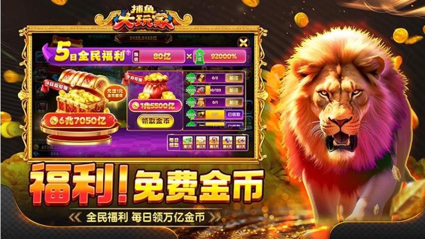 捕鱼大玩家游戏v163 3