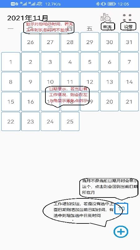 工作时间记录最新版v7.17(3)