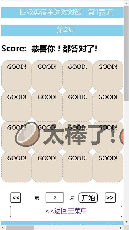 四级英语单词对对碰软件官方版