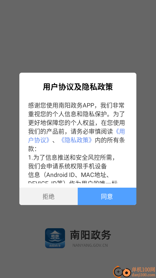 南阳政务手机版