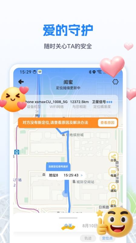 手机定位速查追迹找人软件v1.0.1(4)