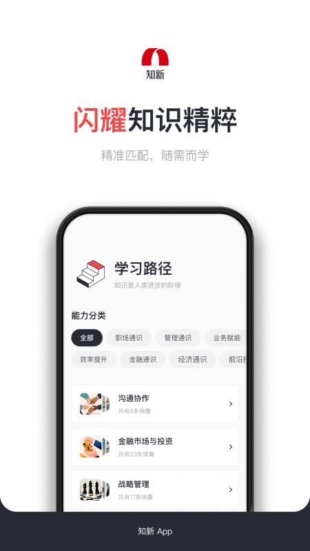 知新app免费版v1.0.0 3