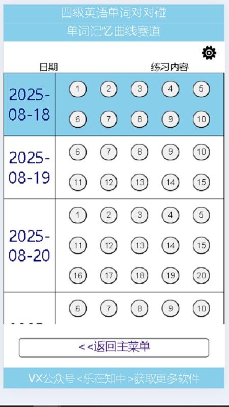 四级英语单词对对碰软件官方版v1.02 1