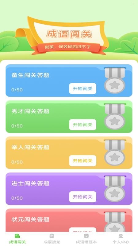 巧答成语手机版