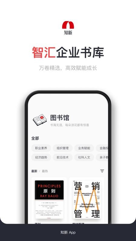 知新app免费版v1.0.0 2