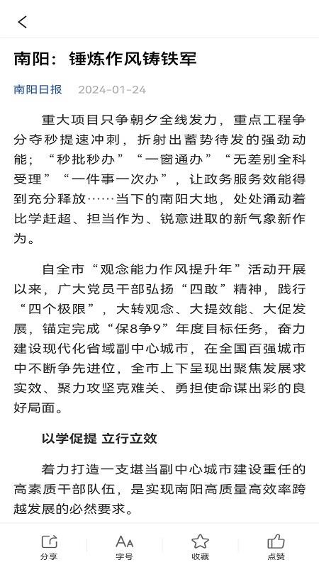 南阳政务手机版v1.0 5