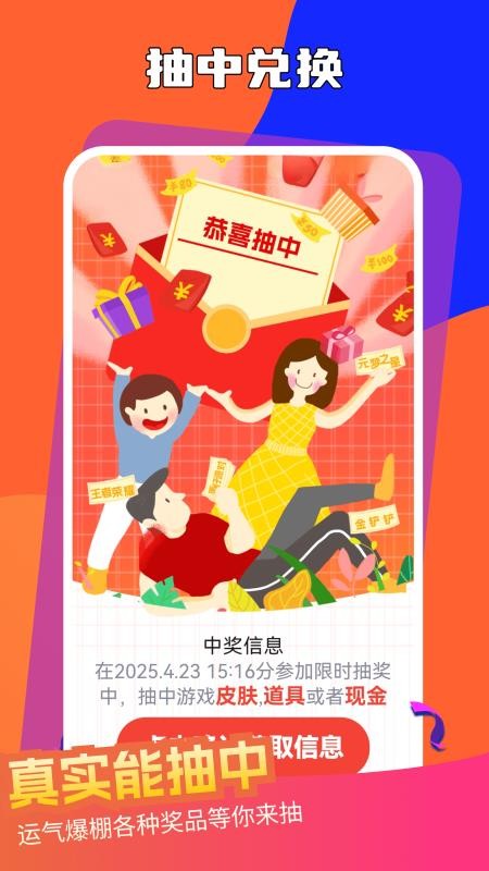 天天赢皮肤官方版本v1.0.0(5)