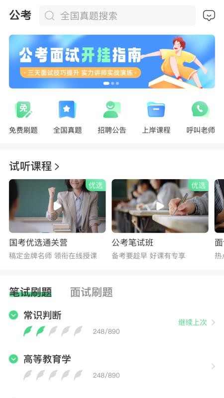 青云辅导员手机版