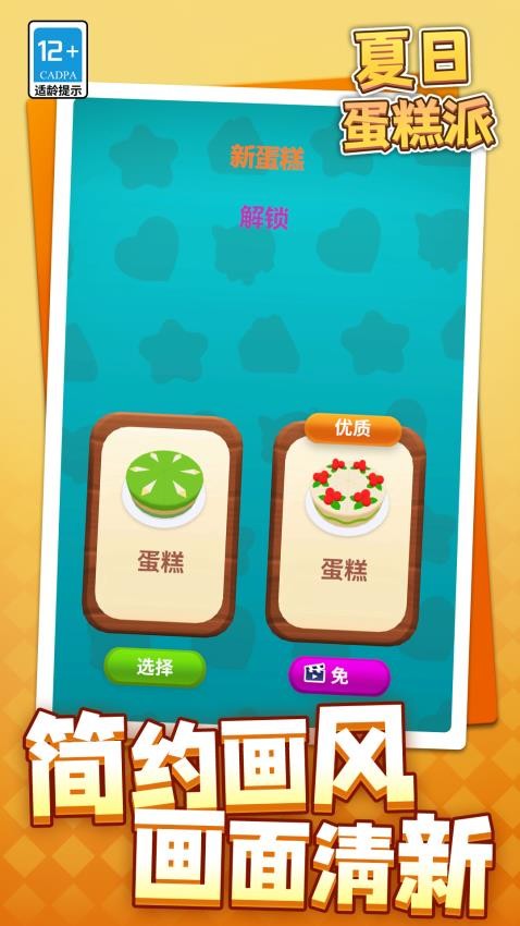 夏日蛋糕派游戏v1.1.1 2