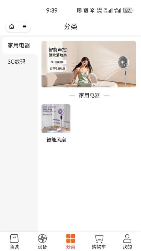 科家生活免费版v2.2.66(2)