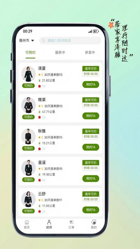 清雅入居最新版v1.0.10(2)