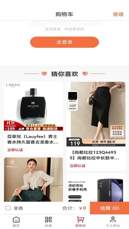 佳盛智联手机版v1.4.0(3)