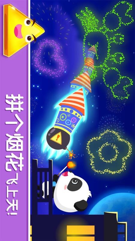 宝宝变形状最新版v9.88.00.00 4